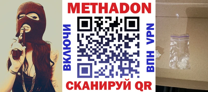 МЕТАДОН VHQ  продажа наркотиков  Новая Усмань 